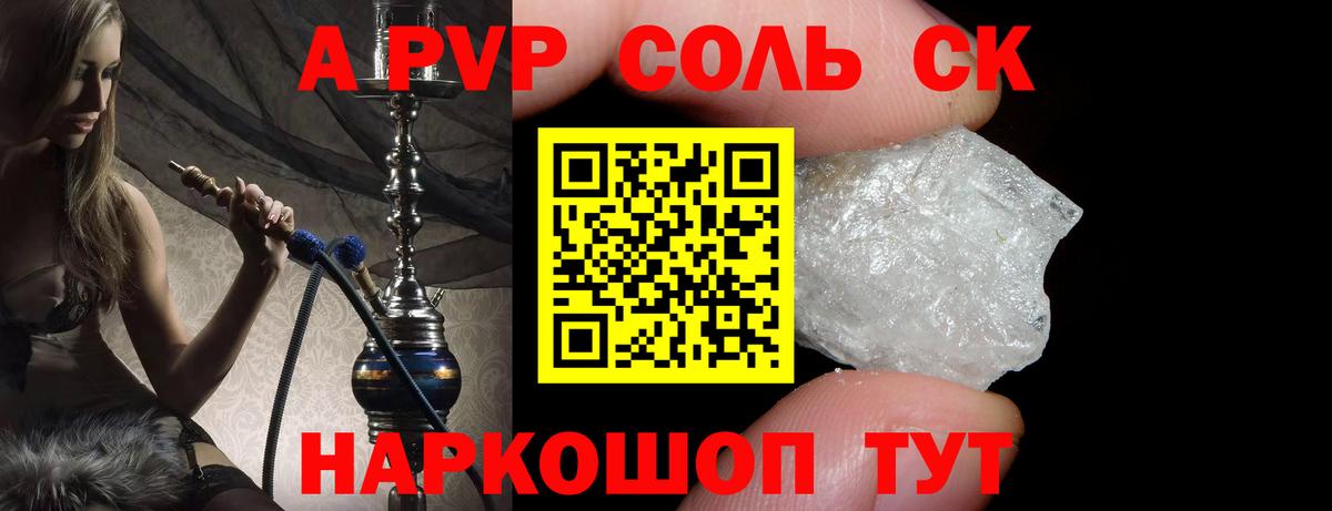 Альфа ПВП VHQ Орск