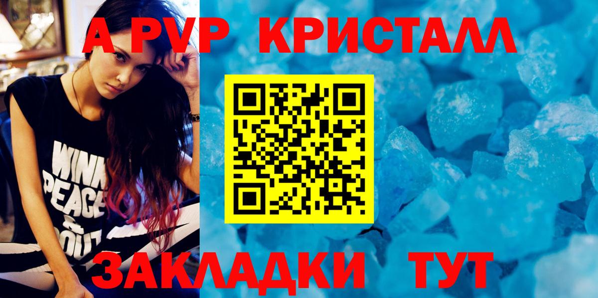 Альфа ПВП VHQ  Alpha-PVP Crystall  Орск  Вход с VPN 