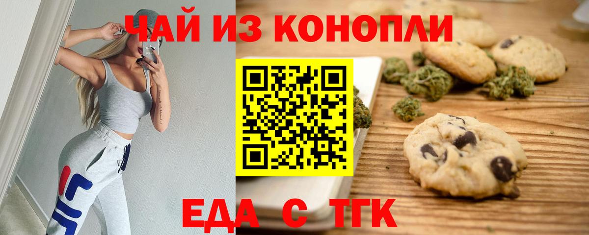 Cannafood марихуана  Вход с VPN  Орск 