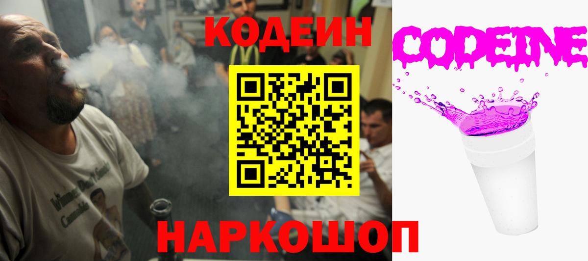 Орск  Кодеиновый сироп Lean напиток Lean (лин)  Вход с VPN 
