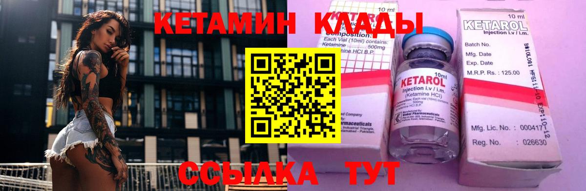 Кетамин ketamine Орск
