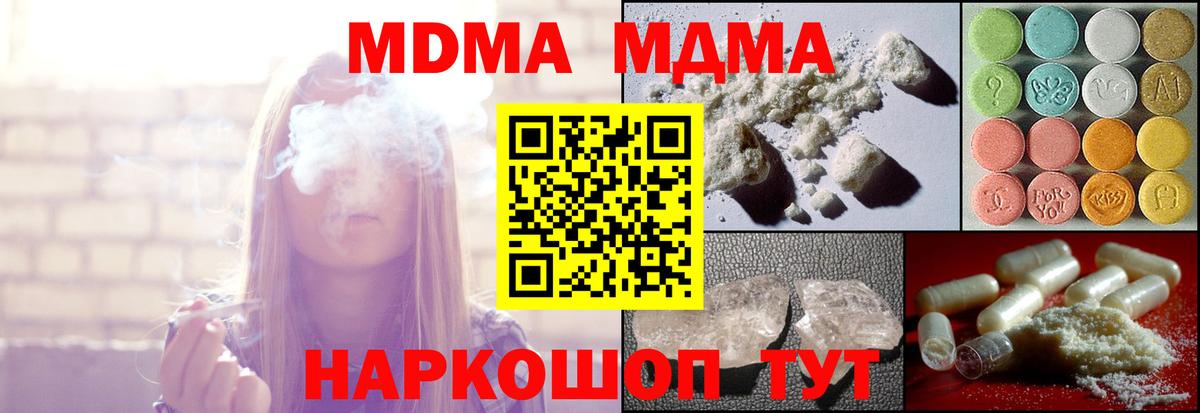 MDMA кристаллы  MDMA crystal  MDMA  Вход с VPN  Орск 
