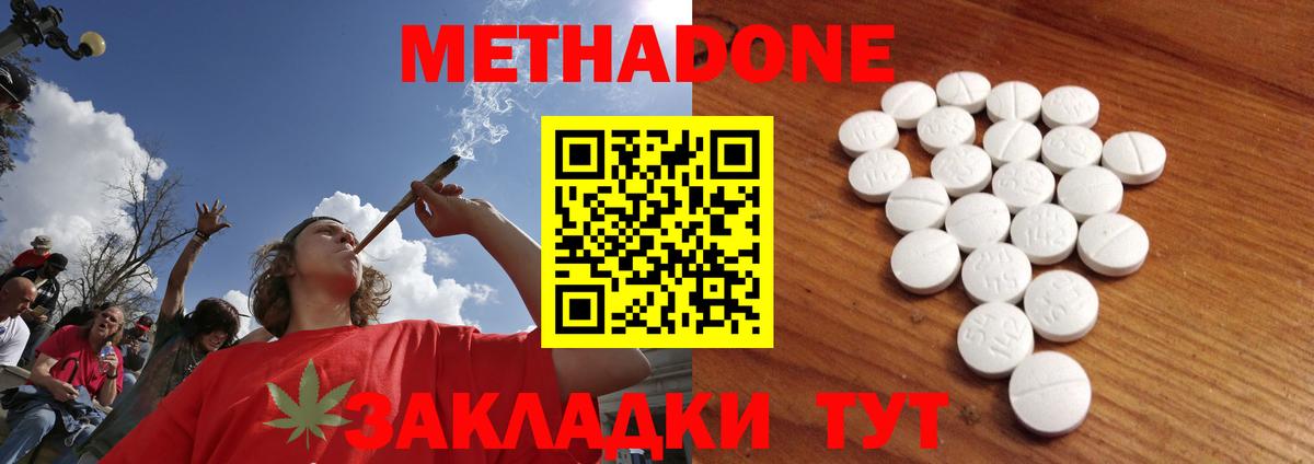 МЕТАДОН methadone Орск