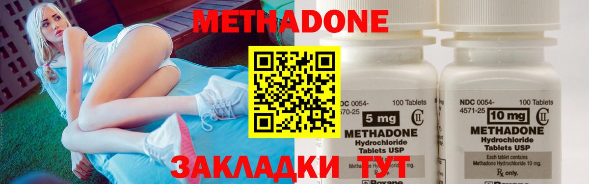 МЕТАДОН methadone  Вход с VPN  МЕТАДОН белоснежный  Орск 