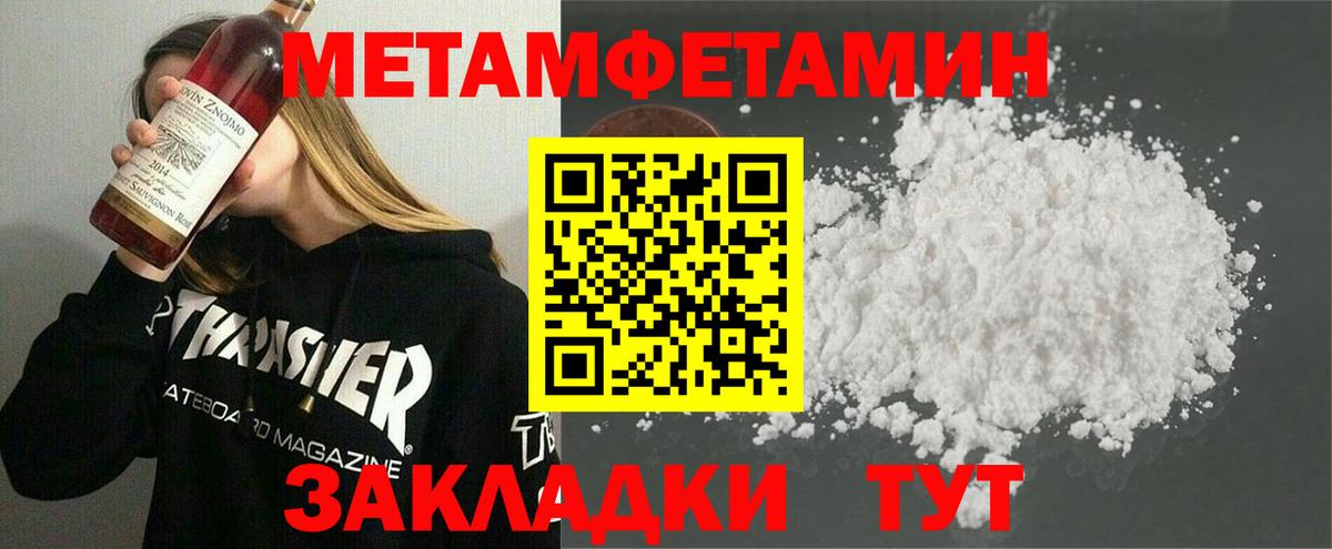 Метамфетамин кристалл  Первитин  Вход с VPN  Орск  Метамфетамин кристалл 