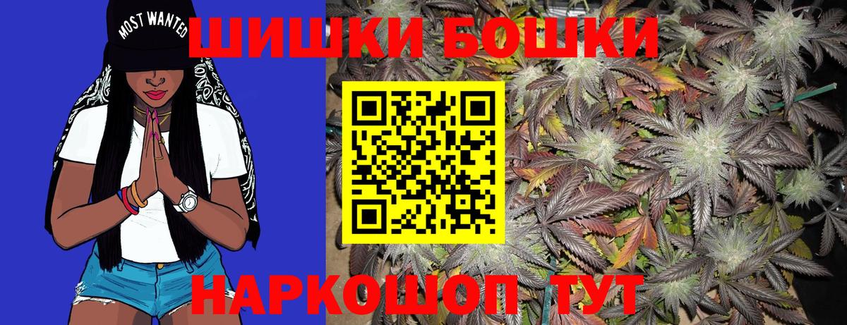 Бошки Шишки конопля Орск